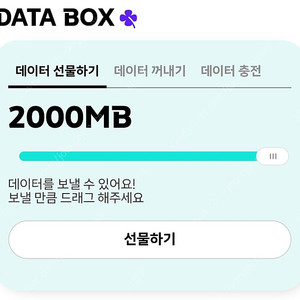 KT 데이터 2기가