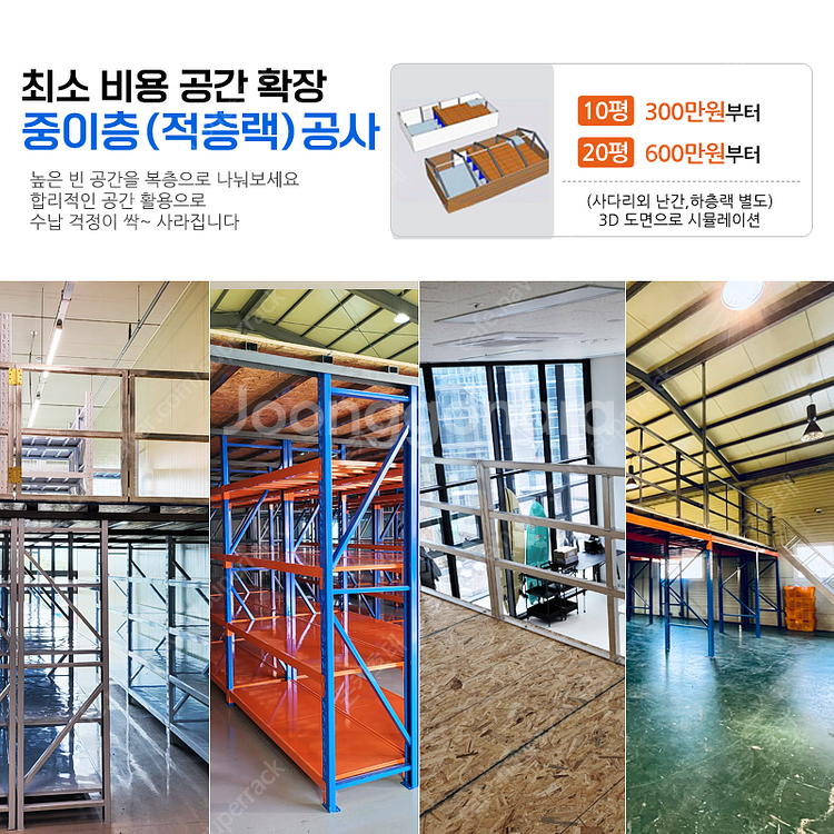 지식센터 복층 중2층 중이층 복층사무실 중이층랙 복층랙...--2