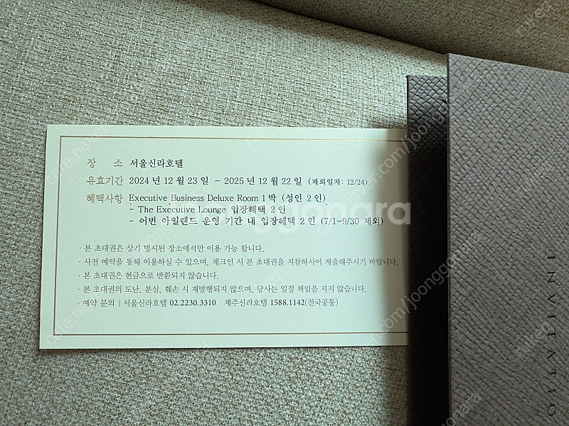 서울 신라호텔 이그제큐티브 비즈니스 라운지 숙박권--0