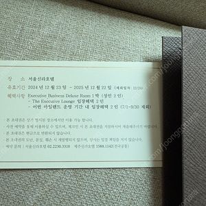 서울 신라호텔 이그제큐티브 비즈니스 라운지 숙박권