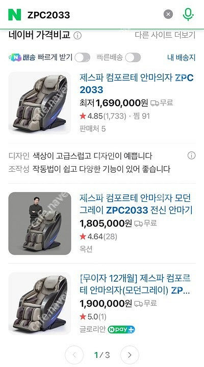 제스파 컴포르테 안마의자 ZPC2033--0