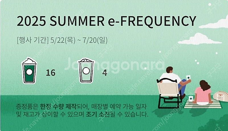 스타벅스 프리퀀시 미션을 일반으로 1:2 교환 원합니다...--0