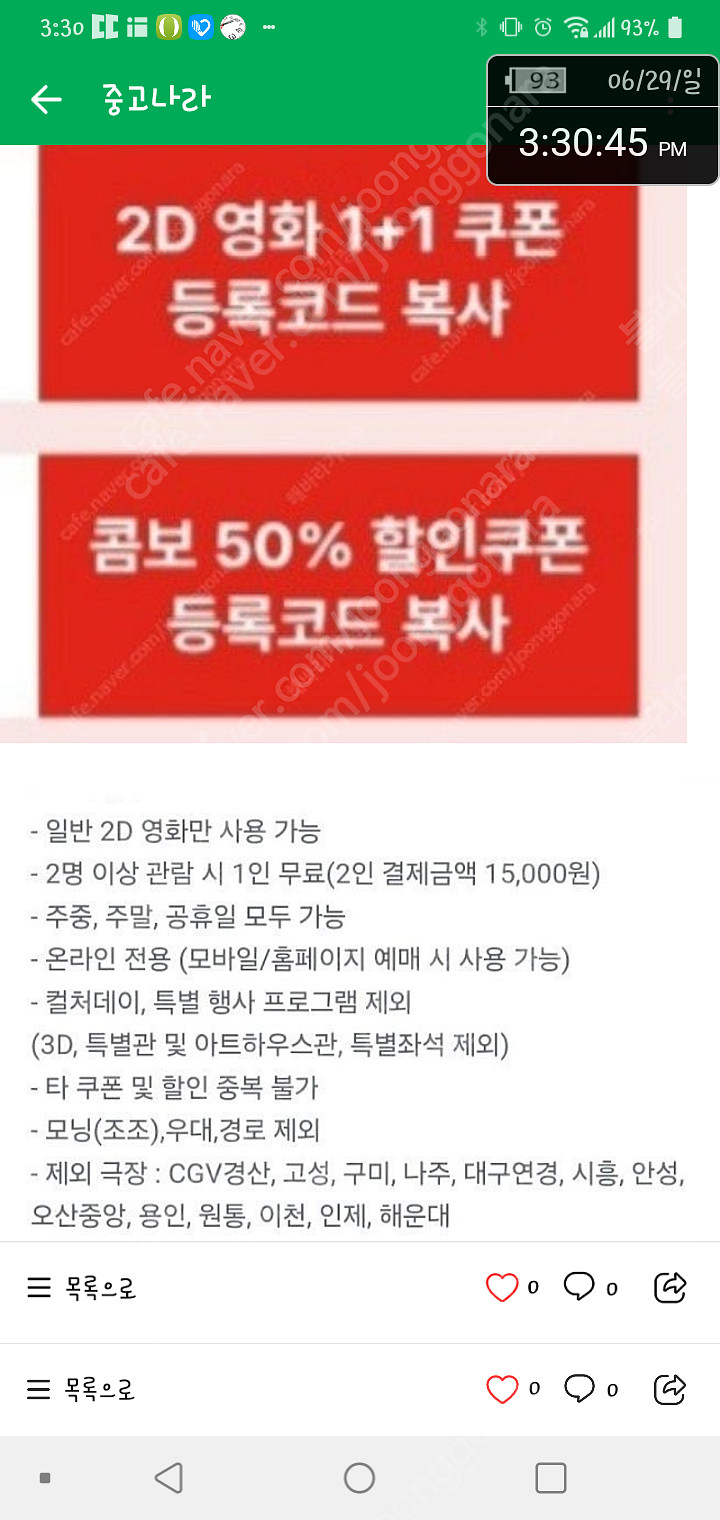 CGV 2D 영화 1+1, 콤보 50% 할인쿠폰ㅡ1세트...--0