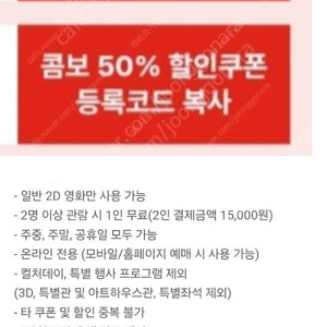 CGV 2D 영화 1+1, 콤보 50% 할인쿠폰ㅡ1세트ㅡ4000원