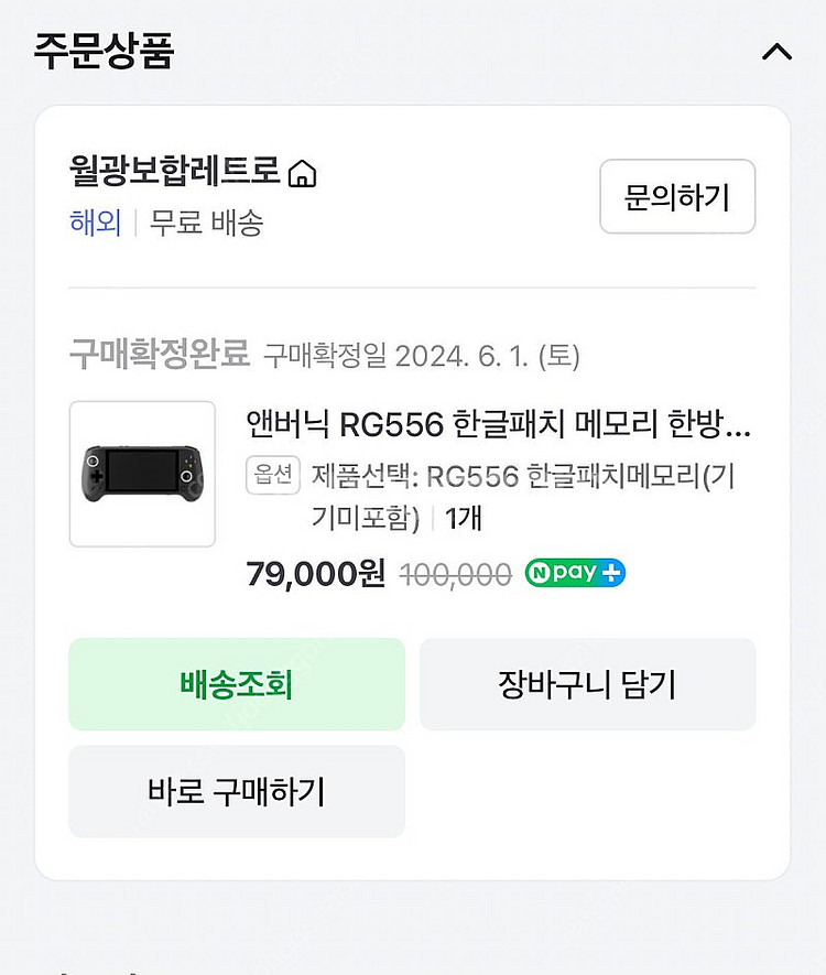 엔버닉 RG556 + 512한방팩 팝니다.앤버닉--1