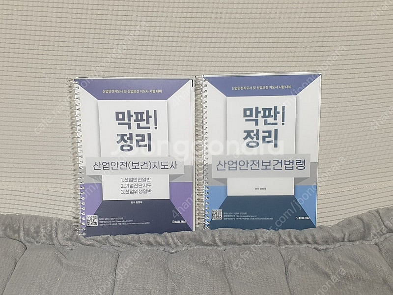 막판정리 산업안전보건법령, 산업안전보건지도사--0