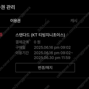 티빙 스탠다드 광고형x