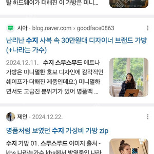 스무스무드 가방(수지착용 디자이너브랜드)
