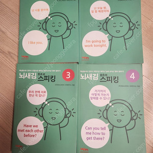 뇌새김 왕초보 스피킹 4권