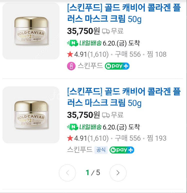 [새제품]스킨푸드 골드 캐비어 콜라겐 플러스 마스크크림...--0