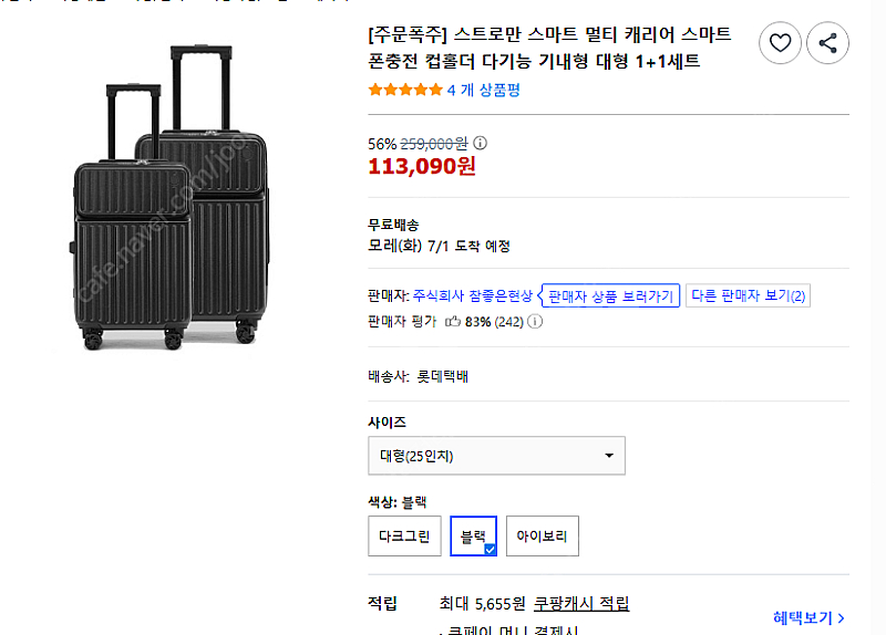 미사용) 스마트 캐리어 25인치 블랙 판매--0