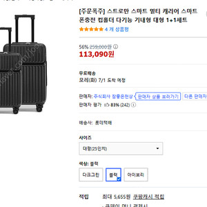 미사용) 스마트 캐리어 25인치 블랙 판매