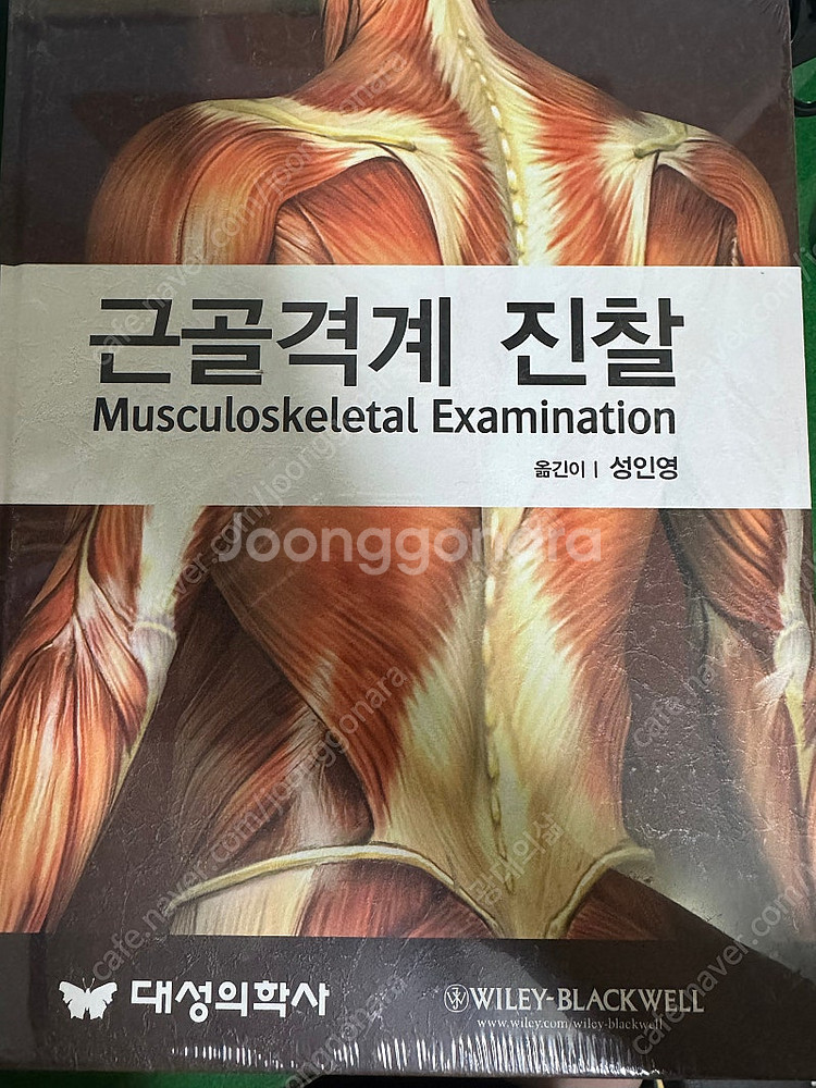 해부학 교재(캔달 자세와 통증치료, 토마스 마이어스--5