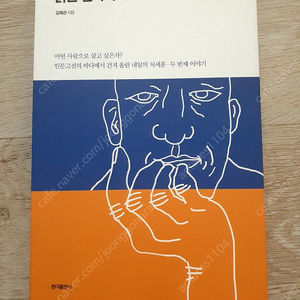 늙은 철학자의 마지막 수업