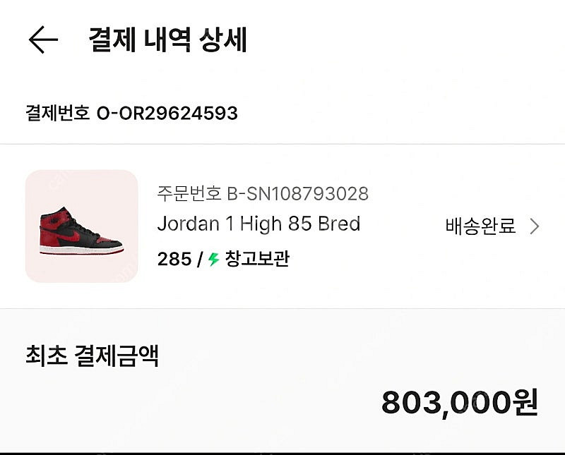 조던1 하이 85브레드 정품검수완료 운동화 스니커즈 2...--6