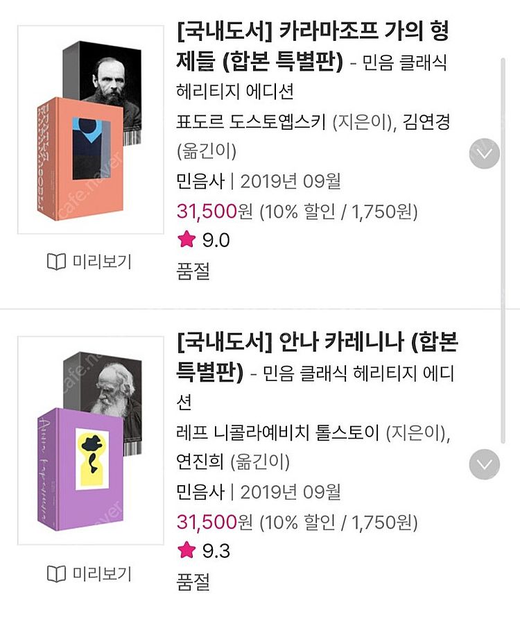 안나 카레니나+카라마조프가의 형제들 합본 특별판 미개봉...--4