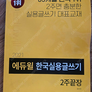 에듀윌 한국실용글쓰기 책 판매