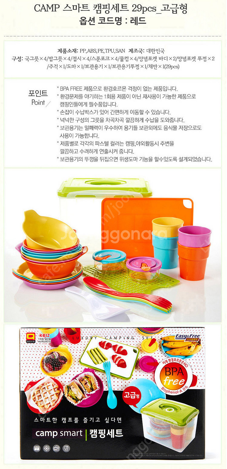 이지앤프리 캠프 스마트 키친세트29p (고급형) 500...--2