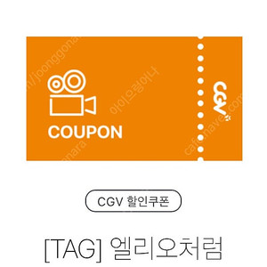 cgv 1+1 쿠폰 팝니다