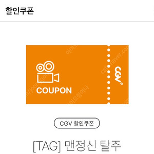 cgv 영화 할인쿠폰 팝니다(3당 일괄)