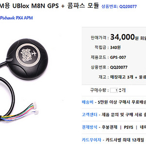 드론 [PX4] 픽스호크용 UBlox M8N GPS + 콤파스 모듈 스텐드 포함 신품 2만원