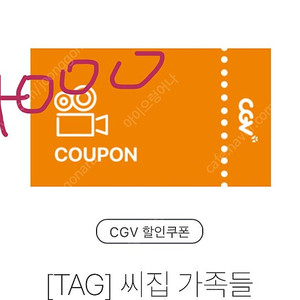 cgv 영화 할인 쿠폰 팝니다(2장 일괄)