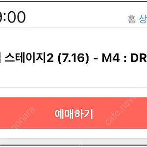 vct 퍼시픽 스테이지2 (7.16) M4 drx vs gen 양도 구합니다.