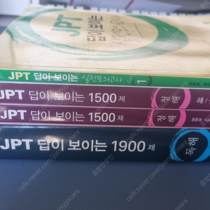 JPT답이보이는 1500제,1900제 (청해,독해 셋트)