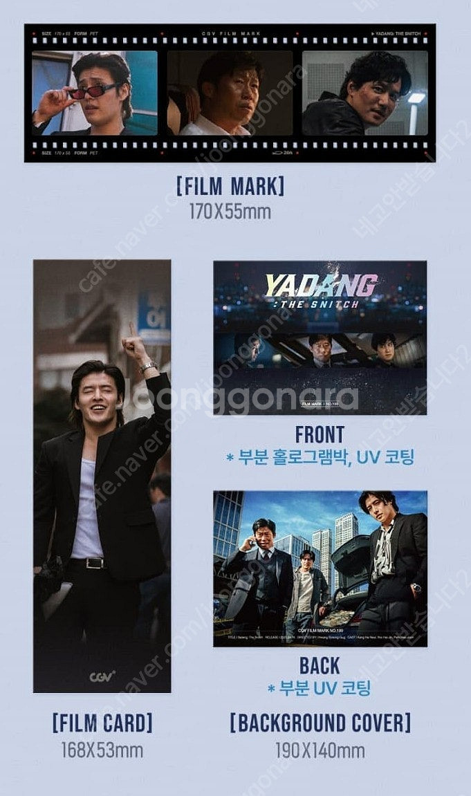 CGV 메가박스 롯데시네마 영화굿즈특전 아트카드 북마크...--0