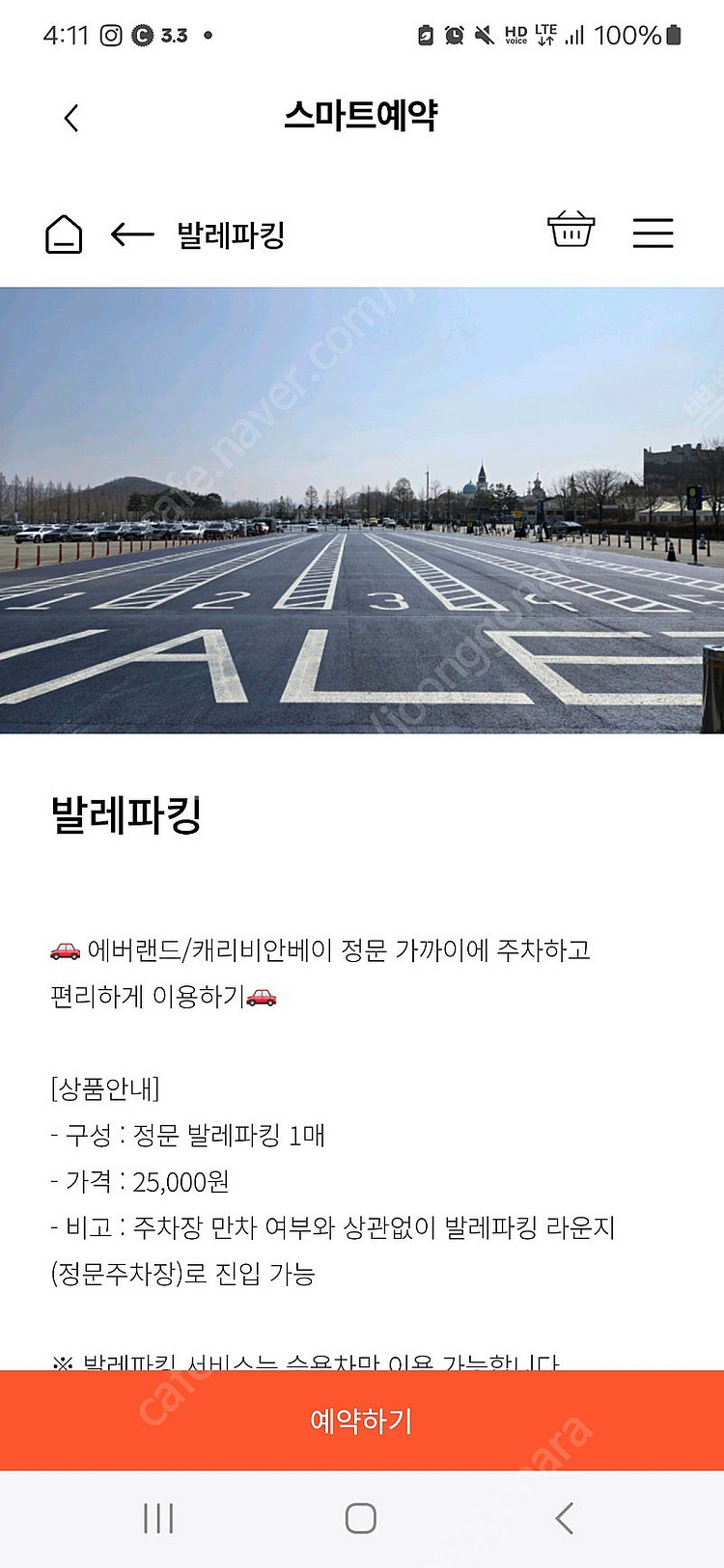 에버랜드 발렛 오늘 29일--0
