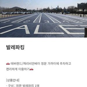에버랜드 발렛 오늘 29일