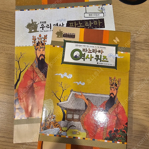 프뢰벨 ㅡ 우리 역사 파노라마