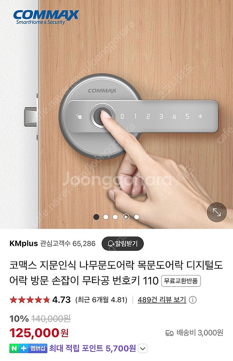 코맥스 지문인식 도어락--4