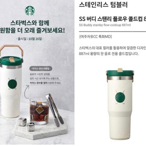 스타벅스 텀블러 한정판 887