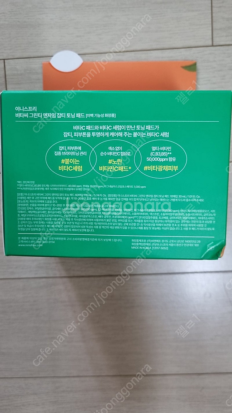 70매 이니스프리 비타씨 그린티 엔자임 잡티 토닝 비타...--1