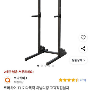 트라히어 TH7 치닝디핑 운동기구 거의새거 팔아요