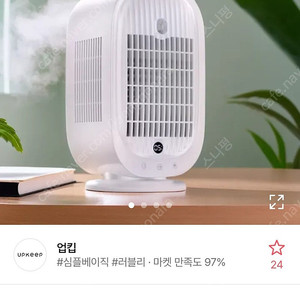 업킵 탁상용냉풍기