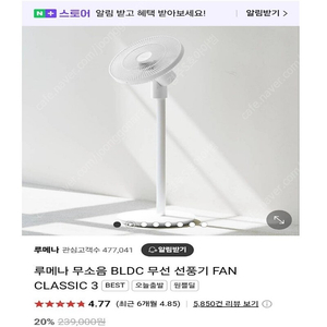 루메나 무선선풍기