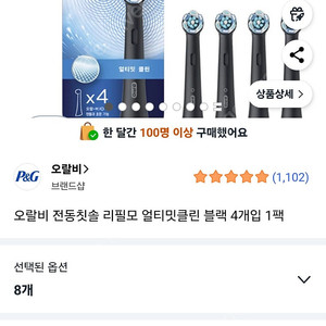 오랄비 전동칫솔 리필모 얼티밋클린 블랙 4개입 1팩