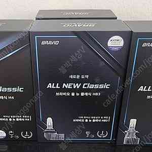 브라비오(무료장착) 합법 LED 라이트 12V, 24V 승용, 화물용 올뉴 클래식 H7, 올뉴 클래식 H4, 올뉴 클래식 HB3, 올뉴 클래식 H19 설치 판매 합니다
