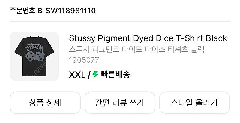 스투시 피그먼트 다이드 다이스 블랙 xxl--4