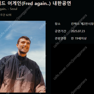 프레드 어게인(Fred again..) 나구역 140번대 한장 양도합니다