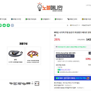 MD홍 시거잭 인산철 주행충전기(미사용)
