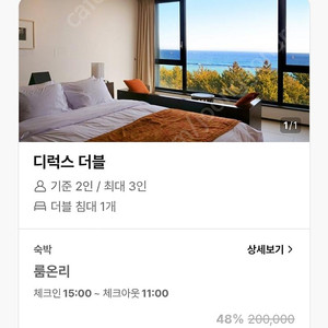 6/30(월) 강릉 메이플비치호텔 디럭스더블 1실 양도