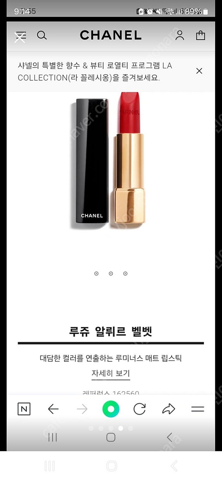 샤넬 루쥬 알뤼르 벨벳56--0