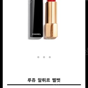 샤넬 루쥬 알뤼르 벨벳56