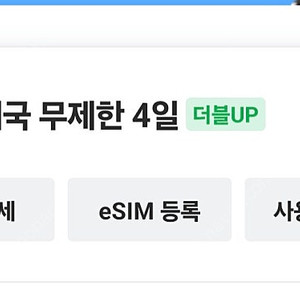 로밍도깨비 태국 4일 이심 판매~~