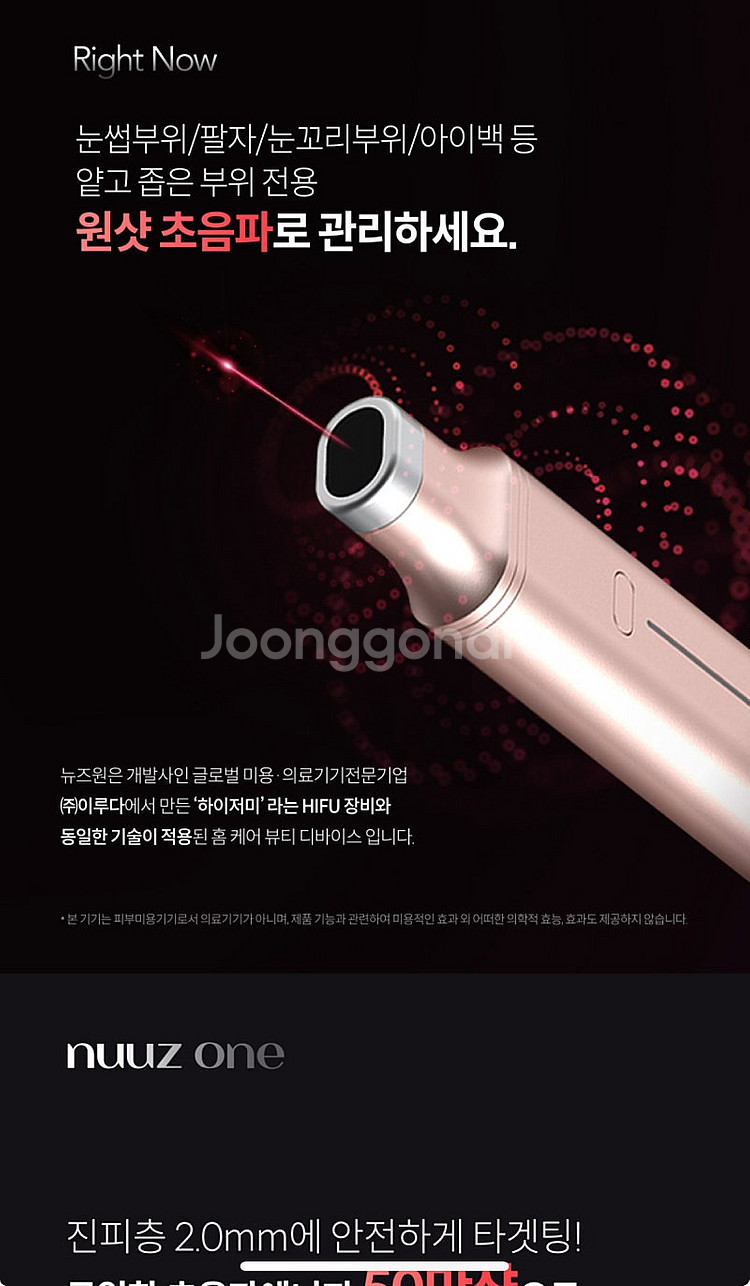 뉴즈원 라인소닉 미용기기--3