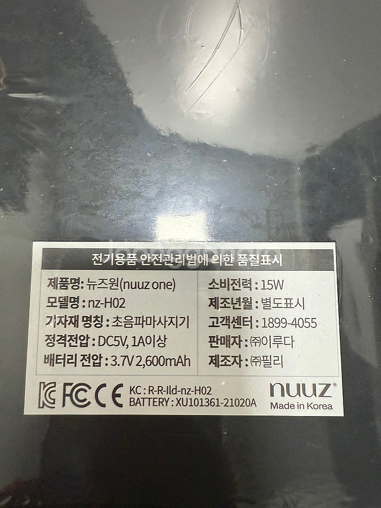 뉴즈원 라인소닉 미용기기--4