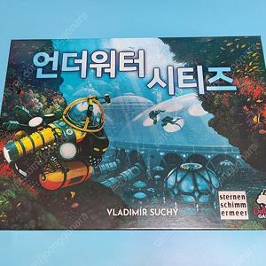 보드게임 언더워터 시티즈 더 헝거